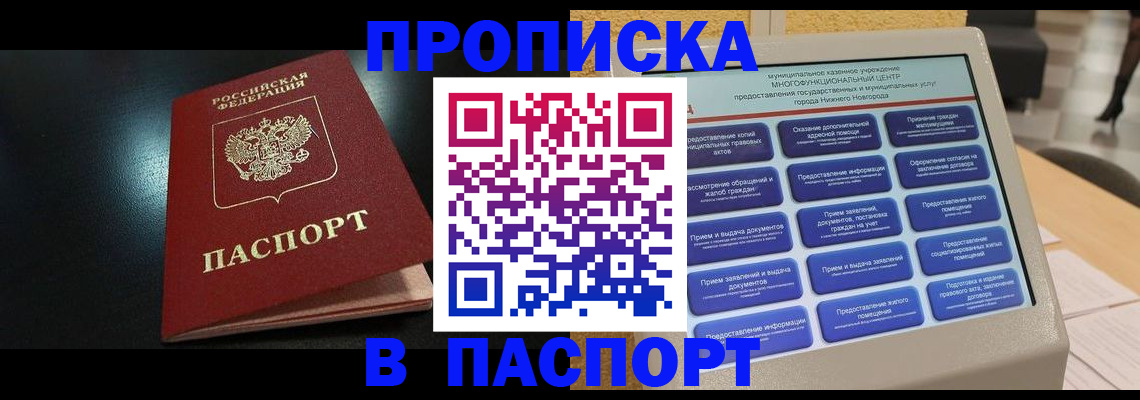 временная регистрация недорого в Ульяновске