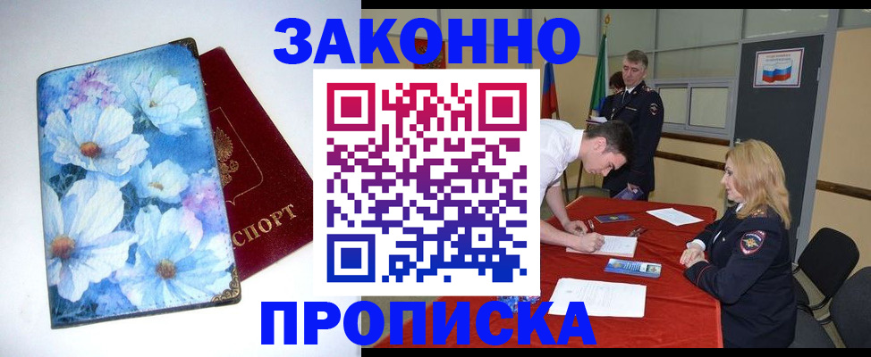 прописка ребенка в Ульяновске