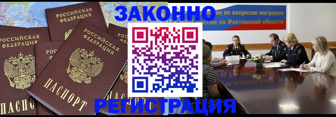 прописка для работы в Ульяновске
